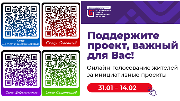 Региональный конкурс инициативных проектов 2026 года