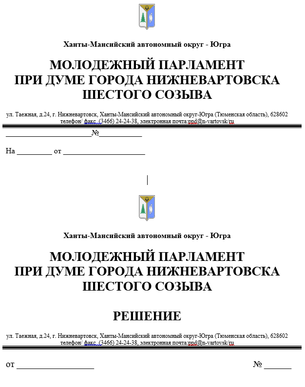 Регламент Молодежного парламента: Регламент Молодежного парламента
