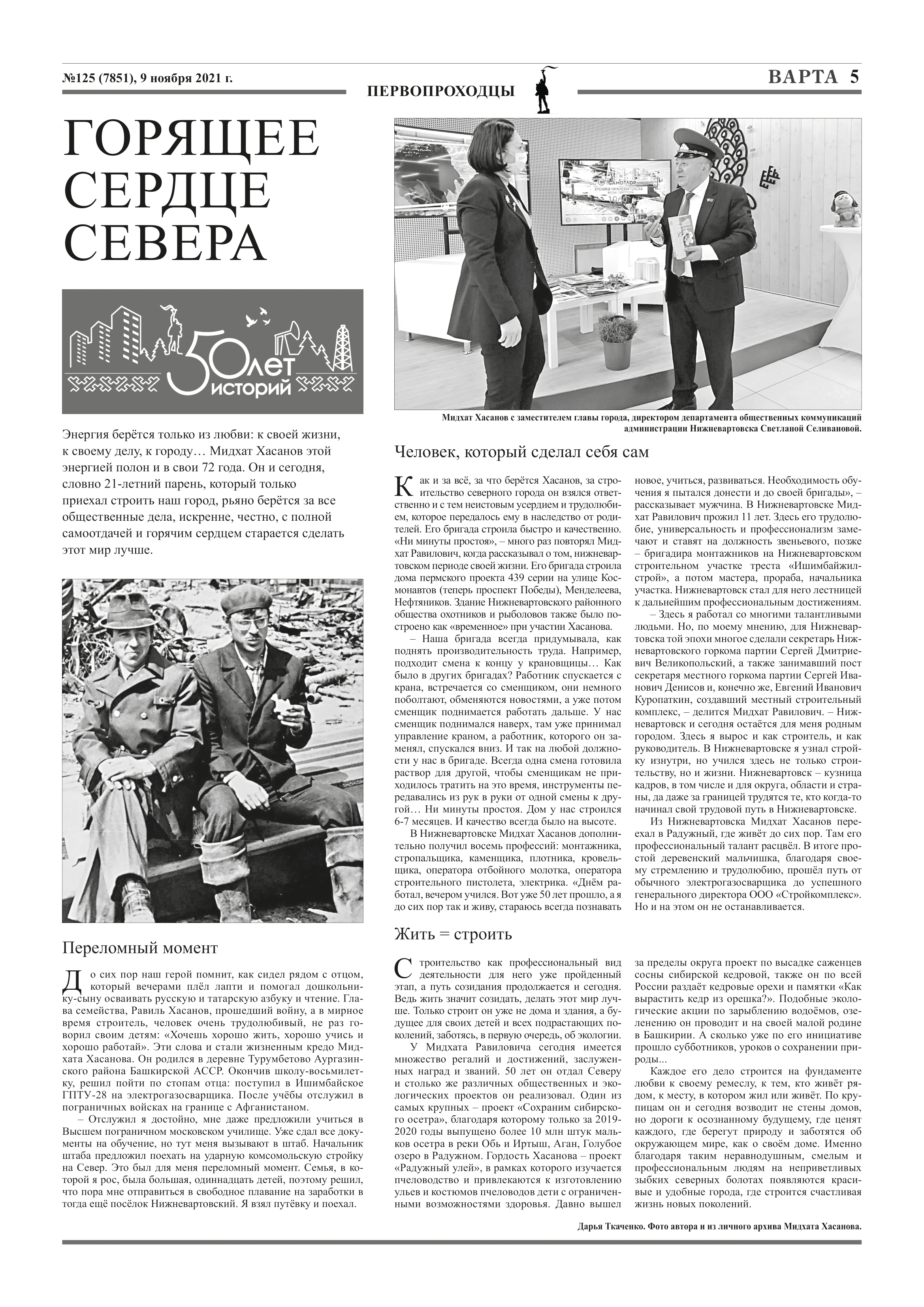 Горящее сердце севера