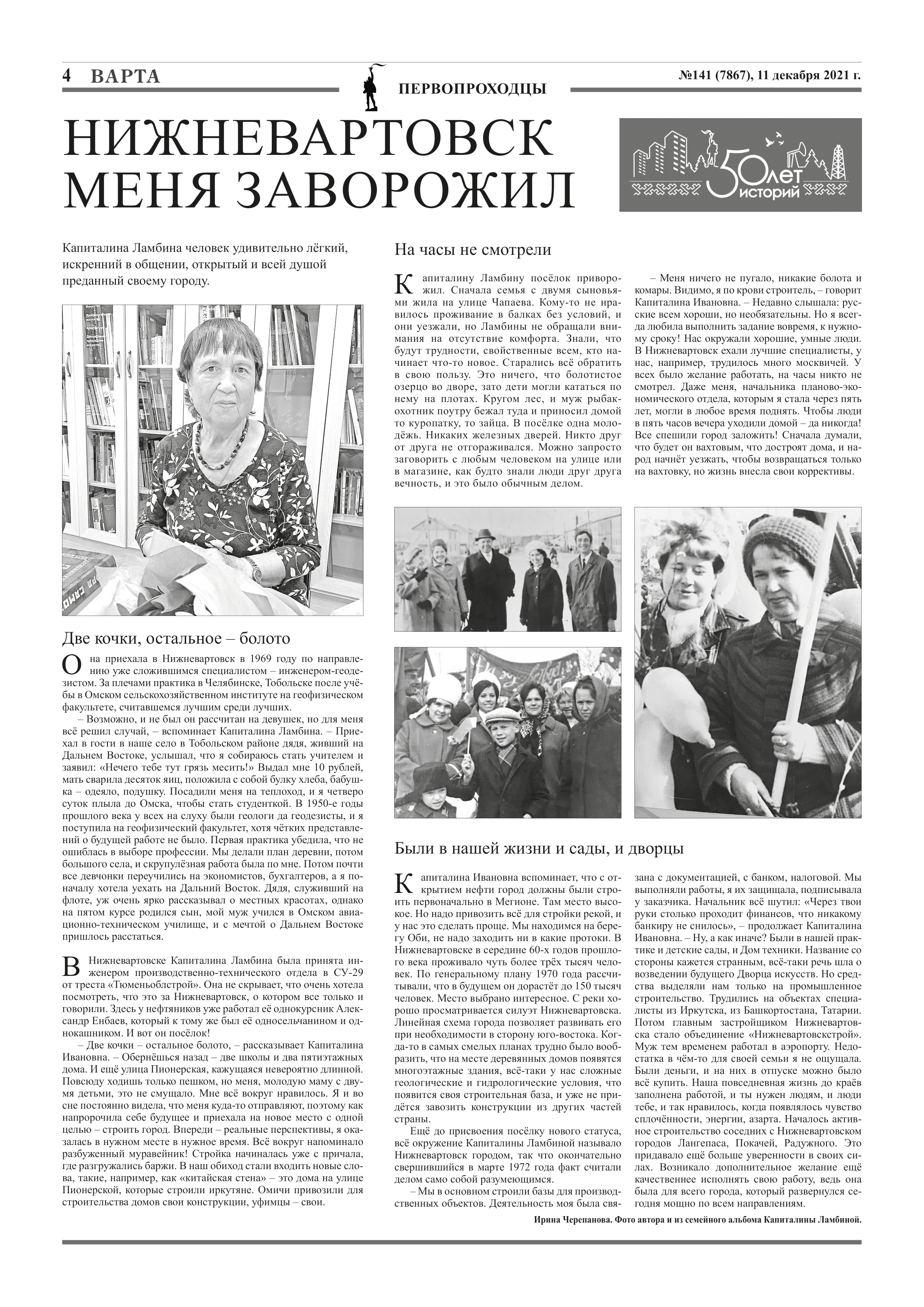 Нижневартовск меня заворожил